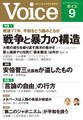 Voice 2022年9月号