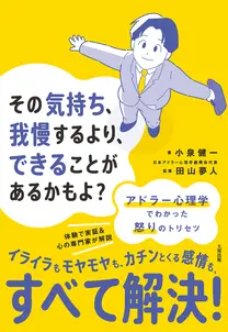 その気持ち、我慢するより、できることがあるかもよ?(大和出版)