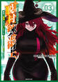 限界集落を脱村した錬金術士、都会で“最強”なのがバレまくる。~老害どもにはいい加減愛想が尽きました~(3)