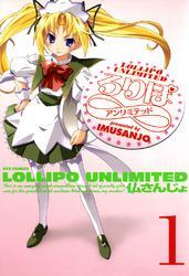ろりぽ∞: 1