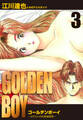 GOLDEN BOY 愛蔵版 3
