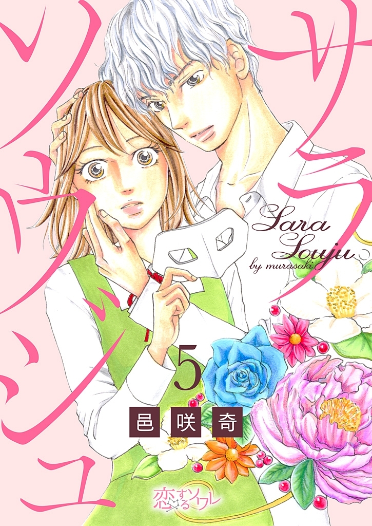 サラソウジュ 5