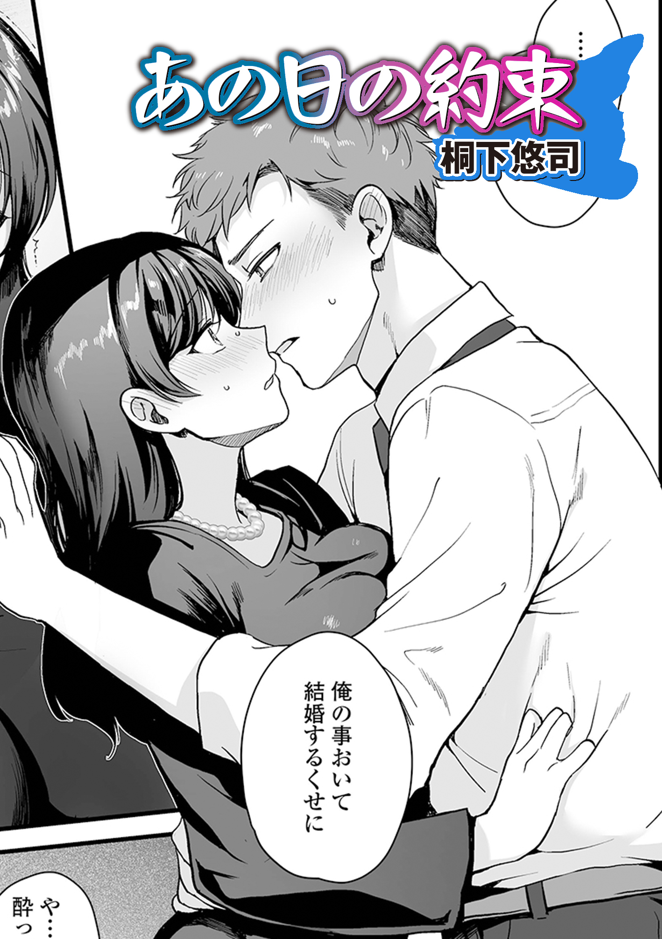 あの日の約束
