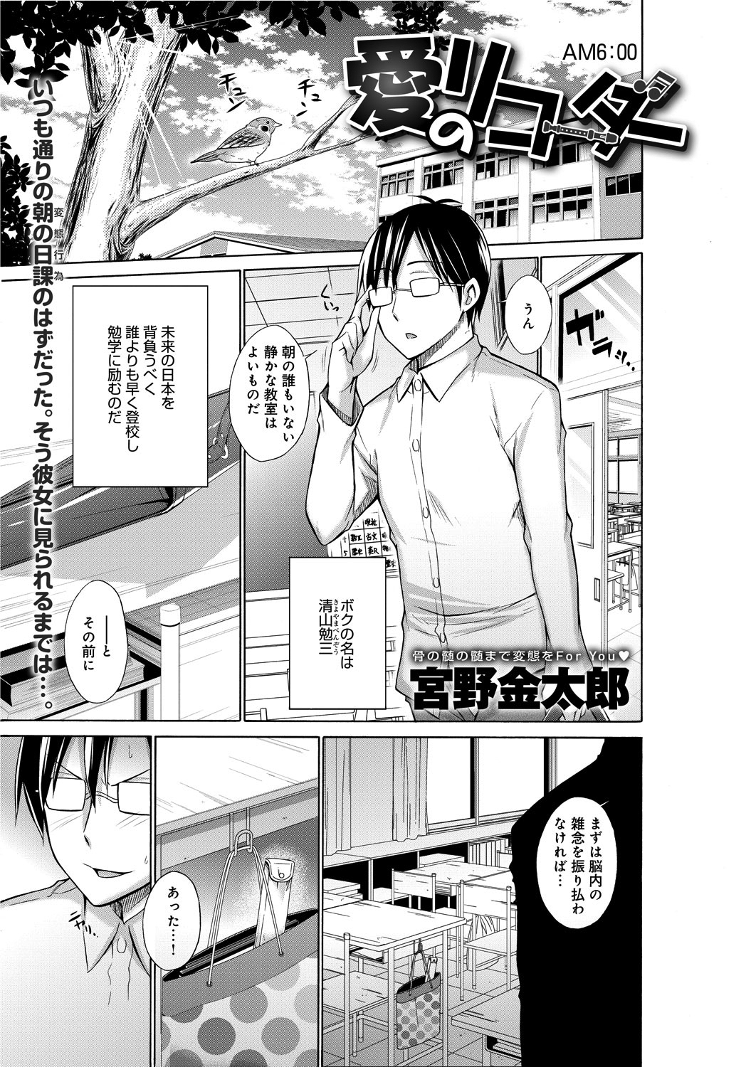 愛のリコーダー