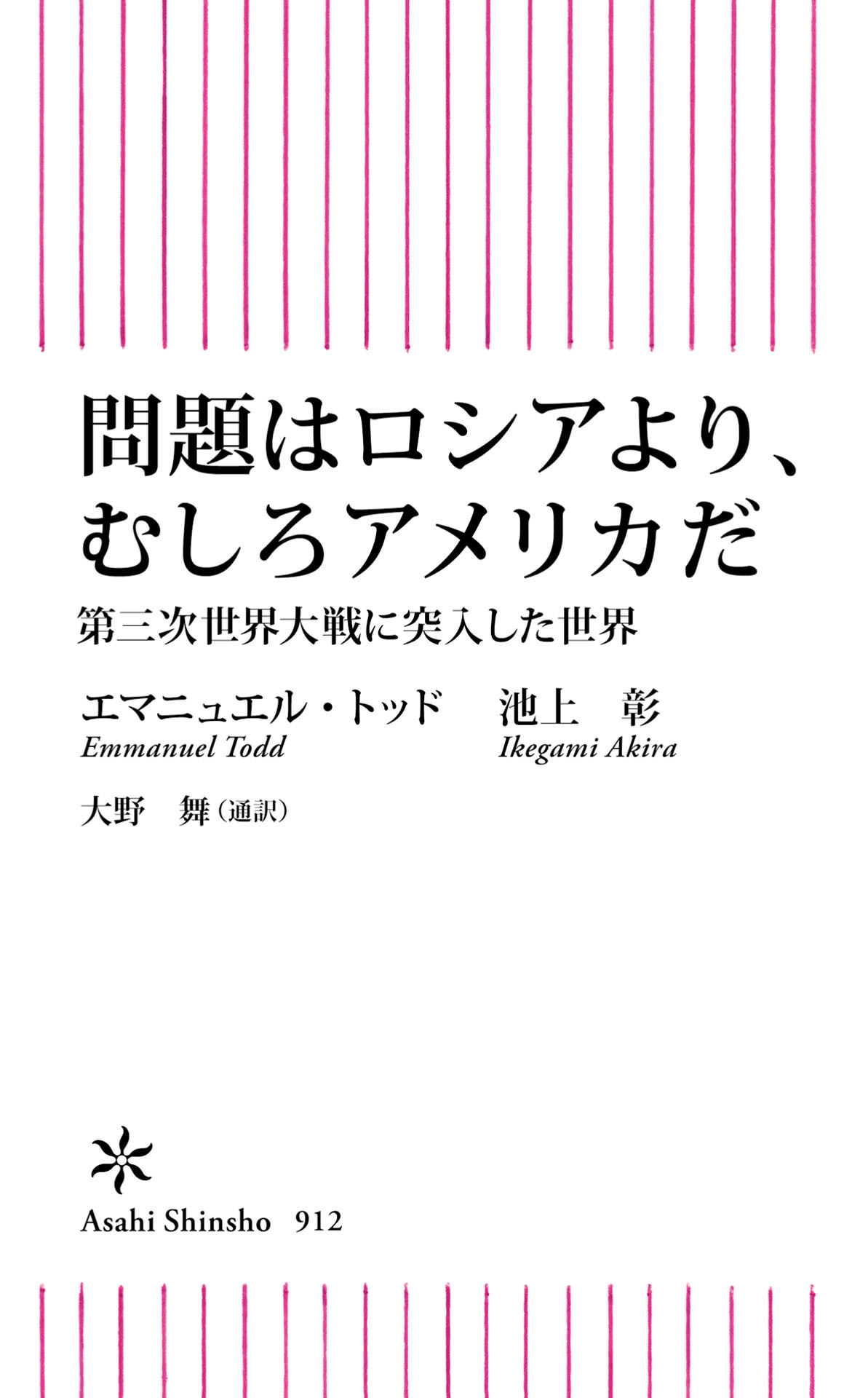 問題はロシアより、むしろアメリカだ　第三次世界大戦に突入した世界