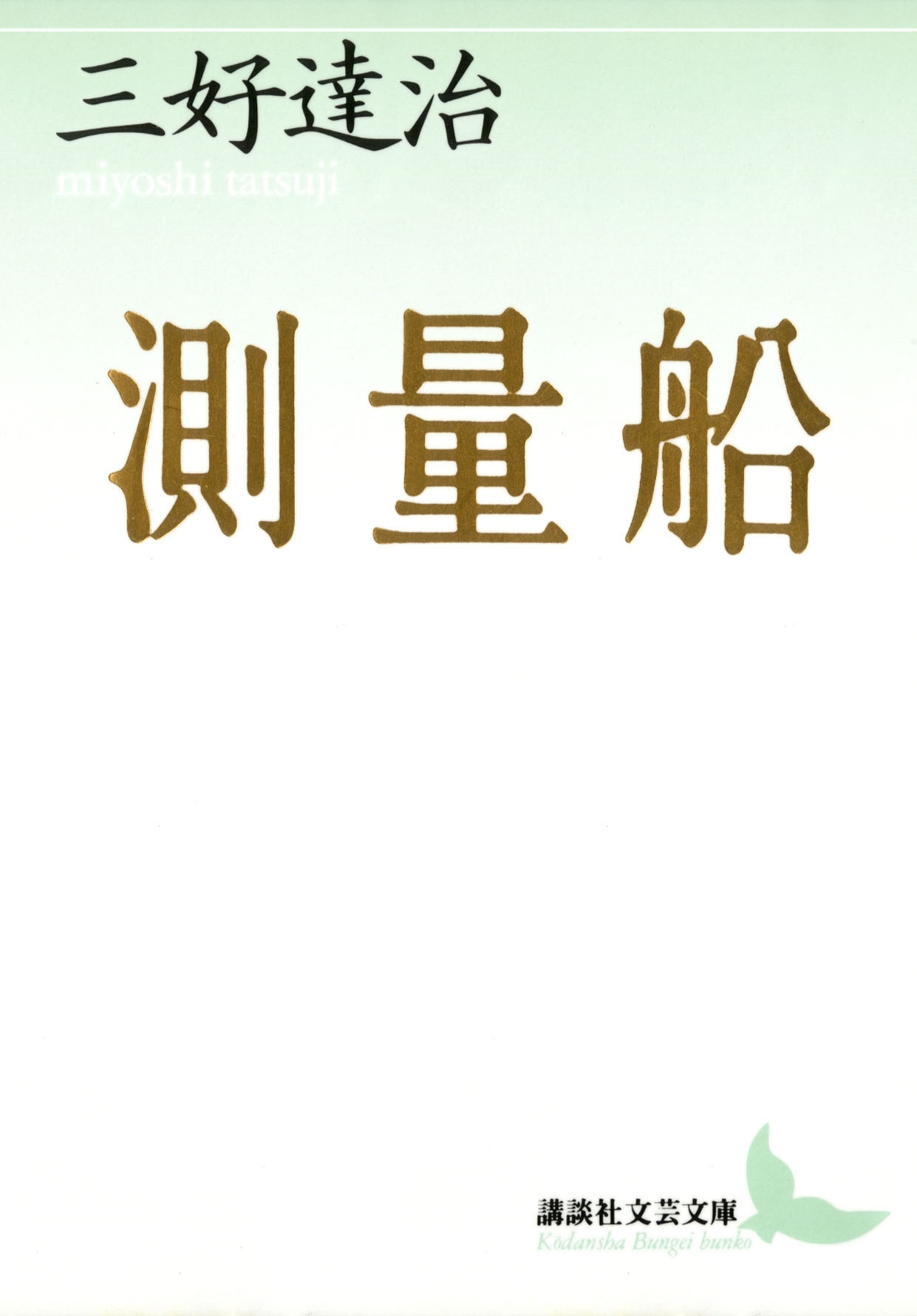 測量船