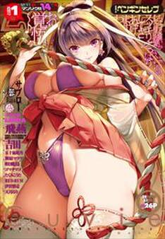 COMICペンギンセレブ2017年1月号