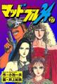 マッド★ブル34 Vol,27
