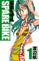 【期間限定 無料お試し版】弱虫ペダル SPARE BIKE 1