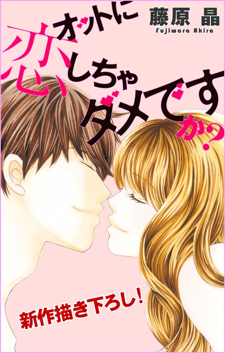 Love Silky　オットに恋しちゃダメですか？　story11