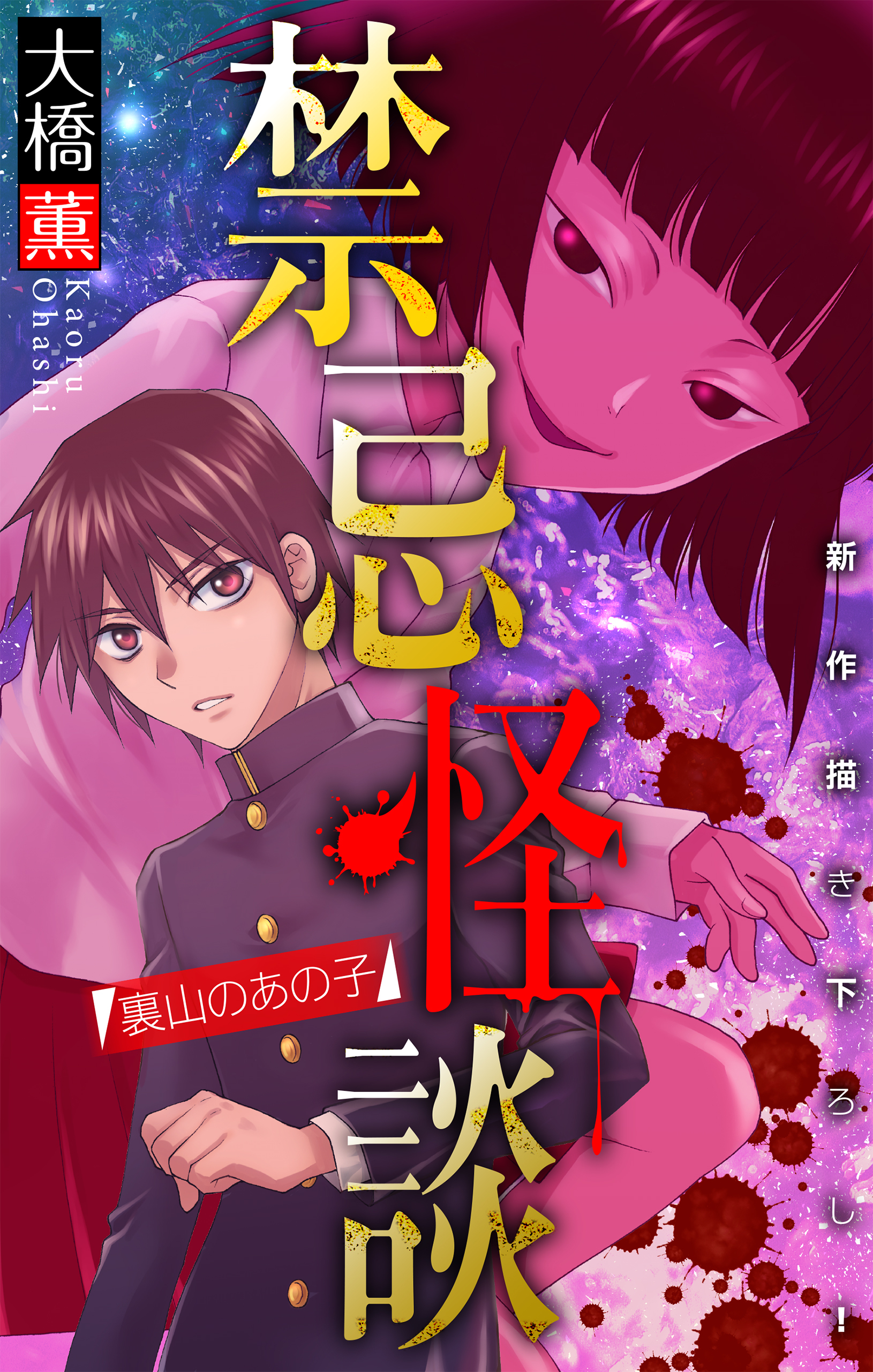 ホラー シルキー 禁忌怪談 Story06 無料 試し読みなら Amebaマンガ 旧 読書のお時間です