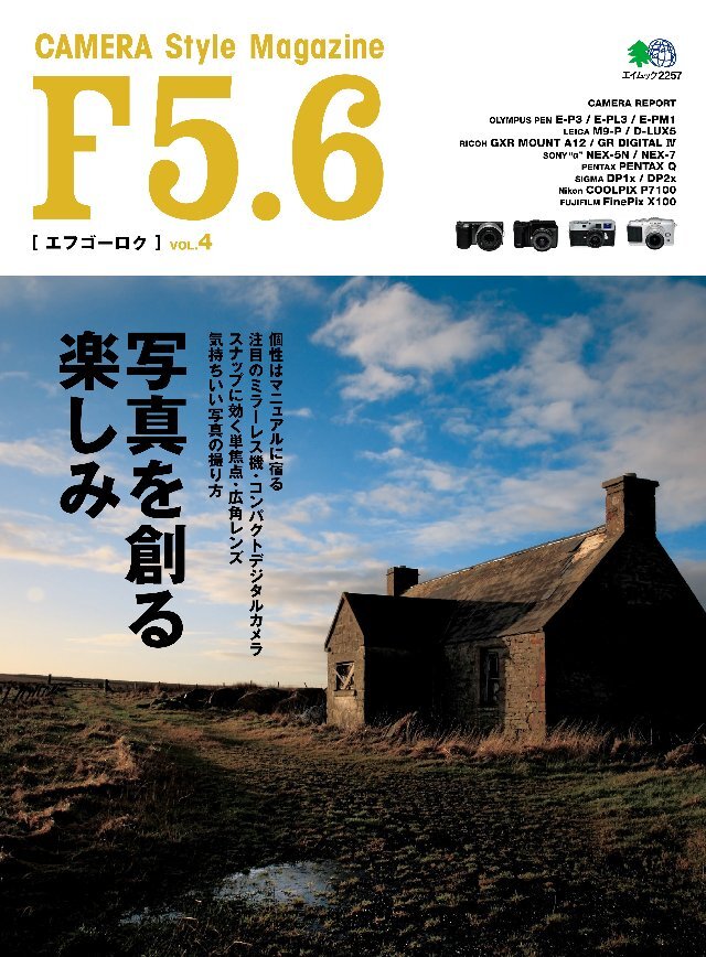 F5.6[エフゴーロク] vol.4