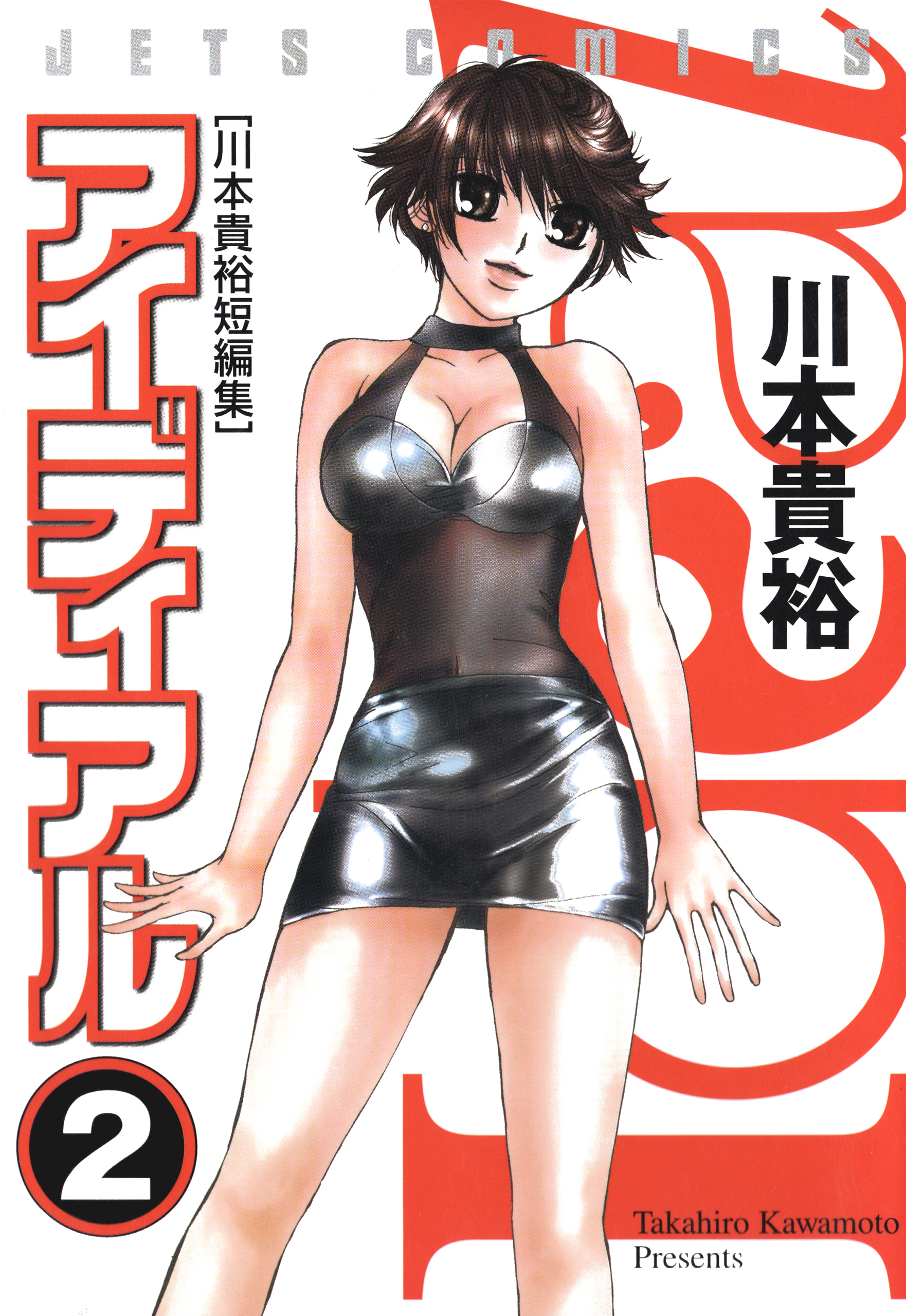 アイディアル（２）