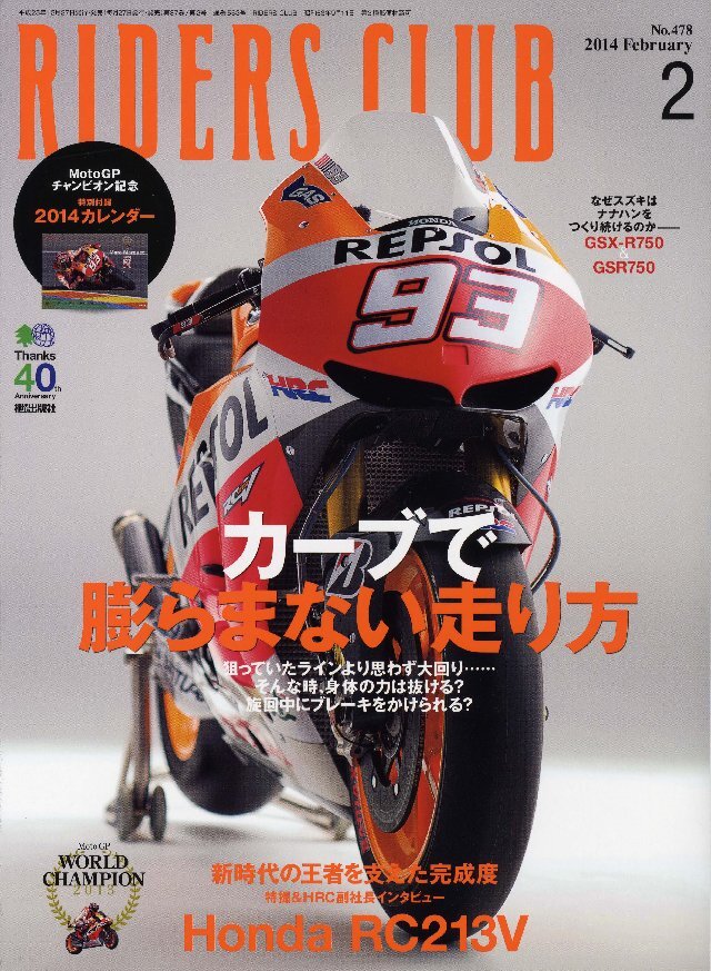 RIDERS CLUB 2014年2月号 No.478