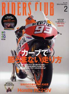 RIDERS CLUB 2014年2月号 No.478