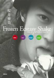 Frozen Ecstasy Shake　フローズンエクスタシーシェイク