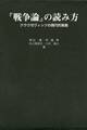 『戦争論』の読み方