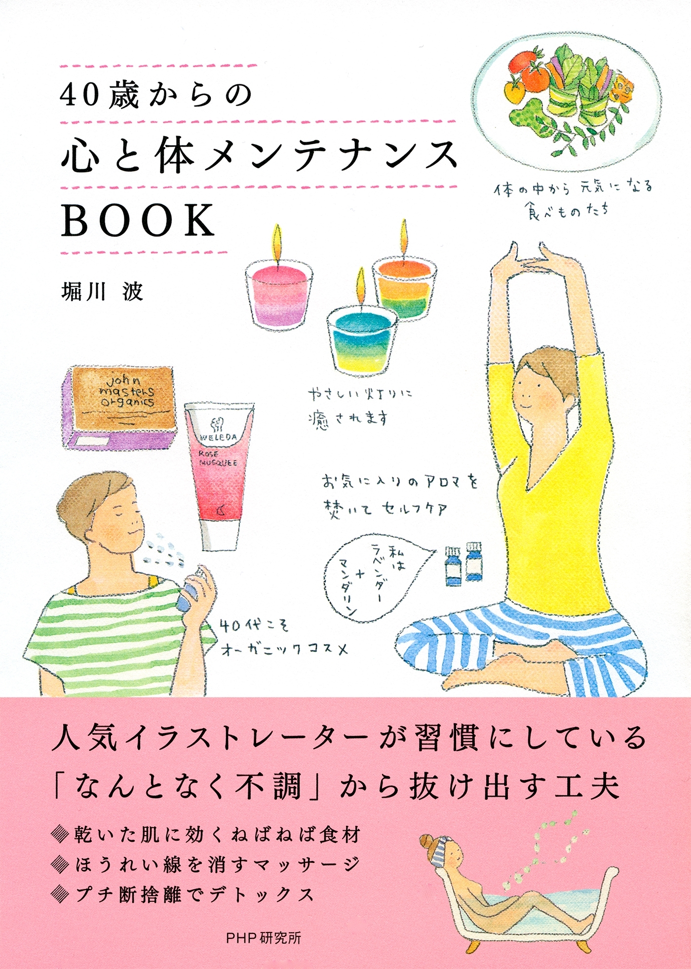 40歳からの心と体メンテナンスBOOK