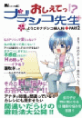 おしえてっ!?　ナデシコ先生
