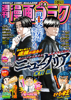 漫画ゴラク 2024年 7/26 号