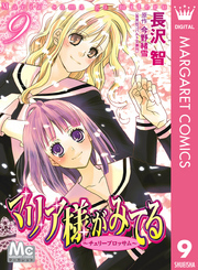 マリア様がみてる