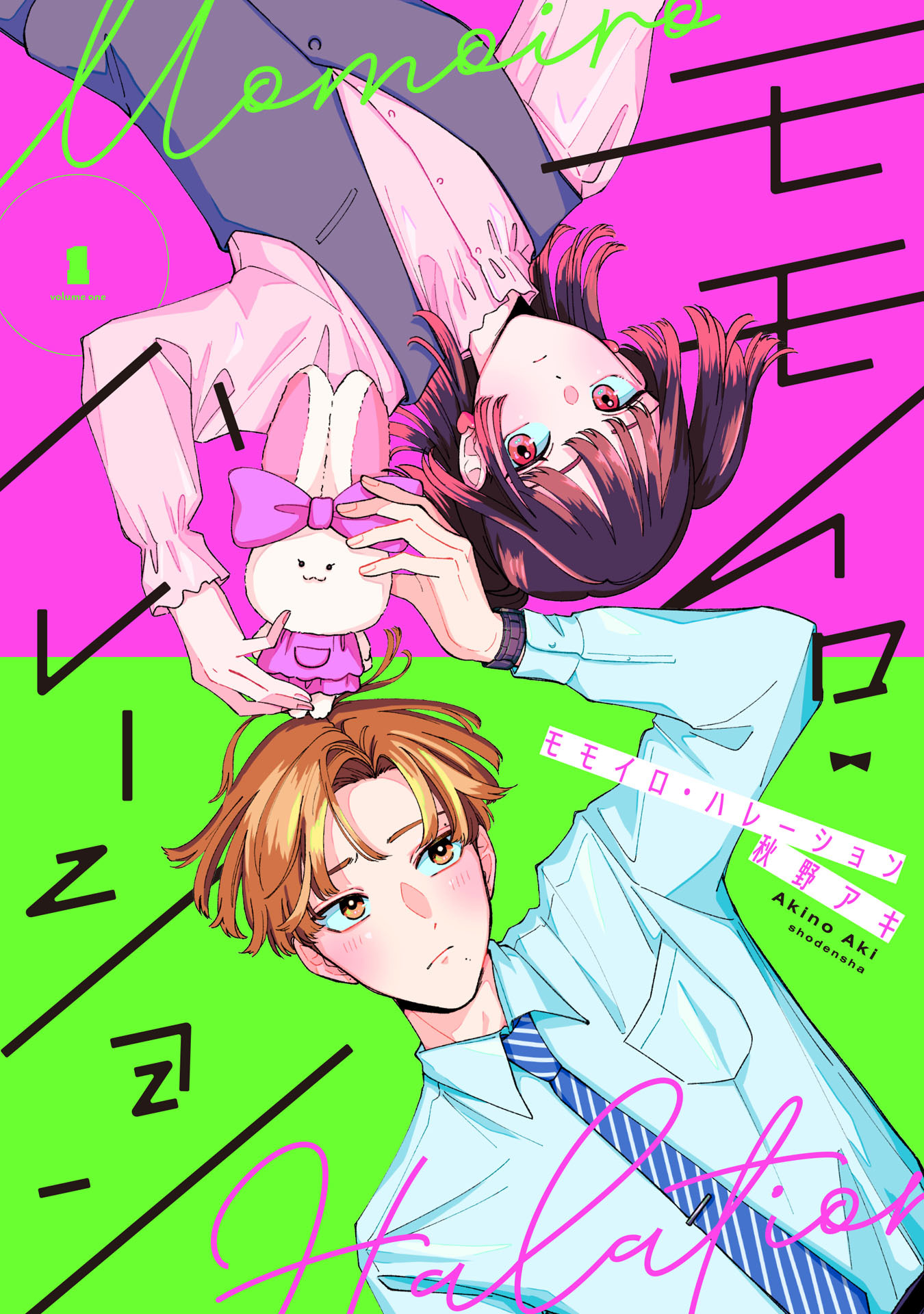 モモイロ・ハレーション（１）