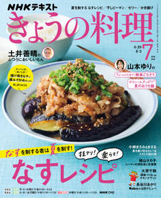 NHK きょうの料理