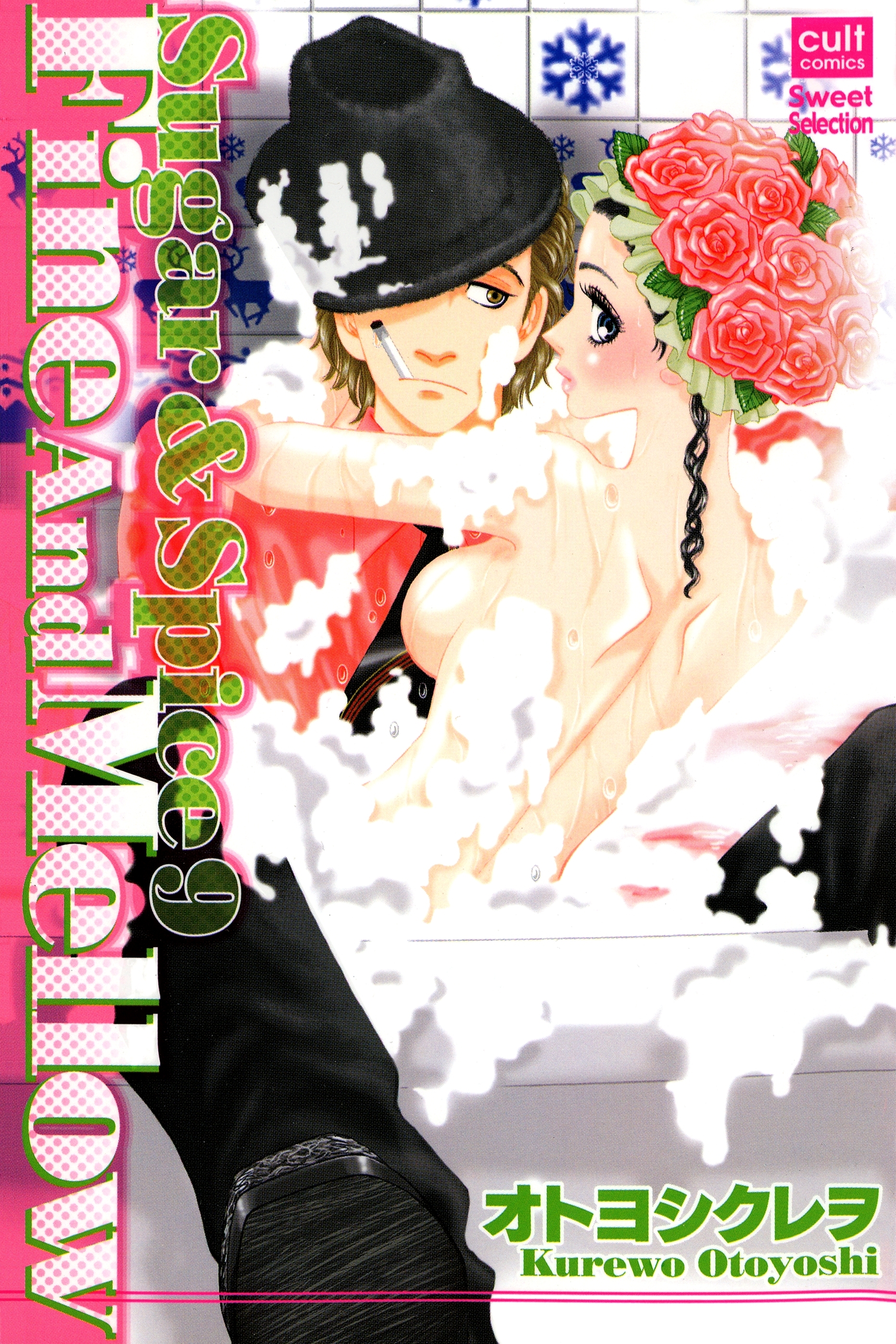 Sugar&Spice 9～Fine and Mellow～