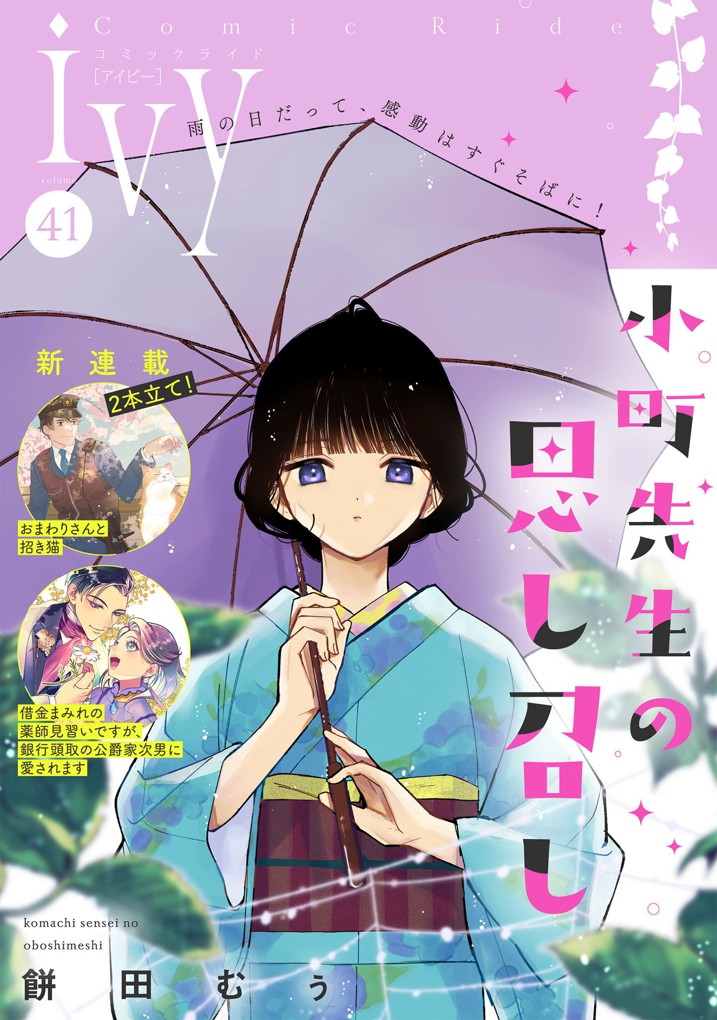 コミックライドアイビー vol.41