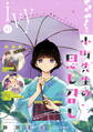 コミックライドアイビー vol.41