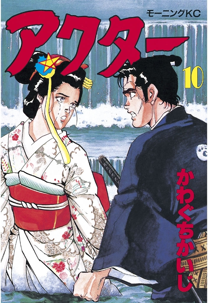 アクター（10）