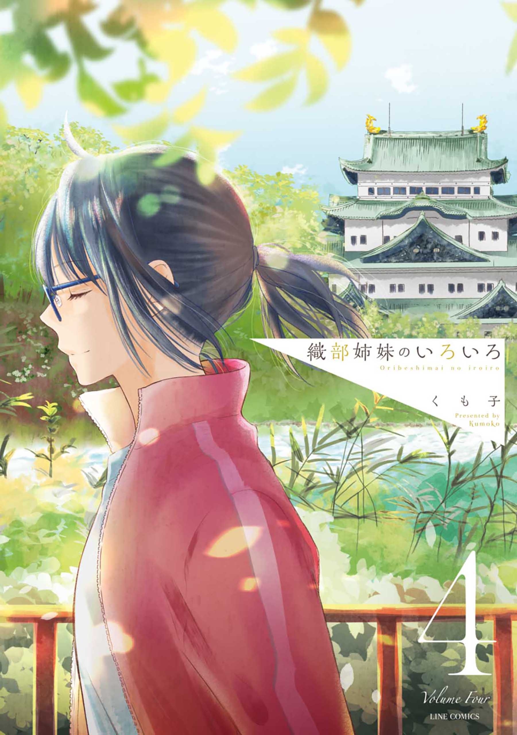 織部姉妹のいろいろ 4巻 無料 試し読みなら Amebaマンガ 旧 読書のお時間です