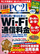 日経PC 21 (ピーシーニジュウイチ) 2016年 4月号 [雑誌]