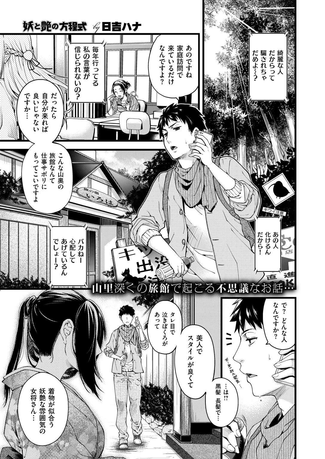 妖と艶の方程式