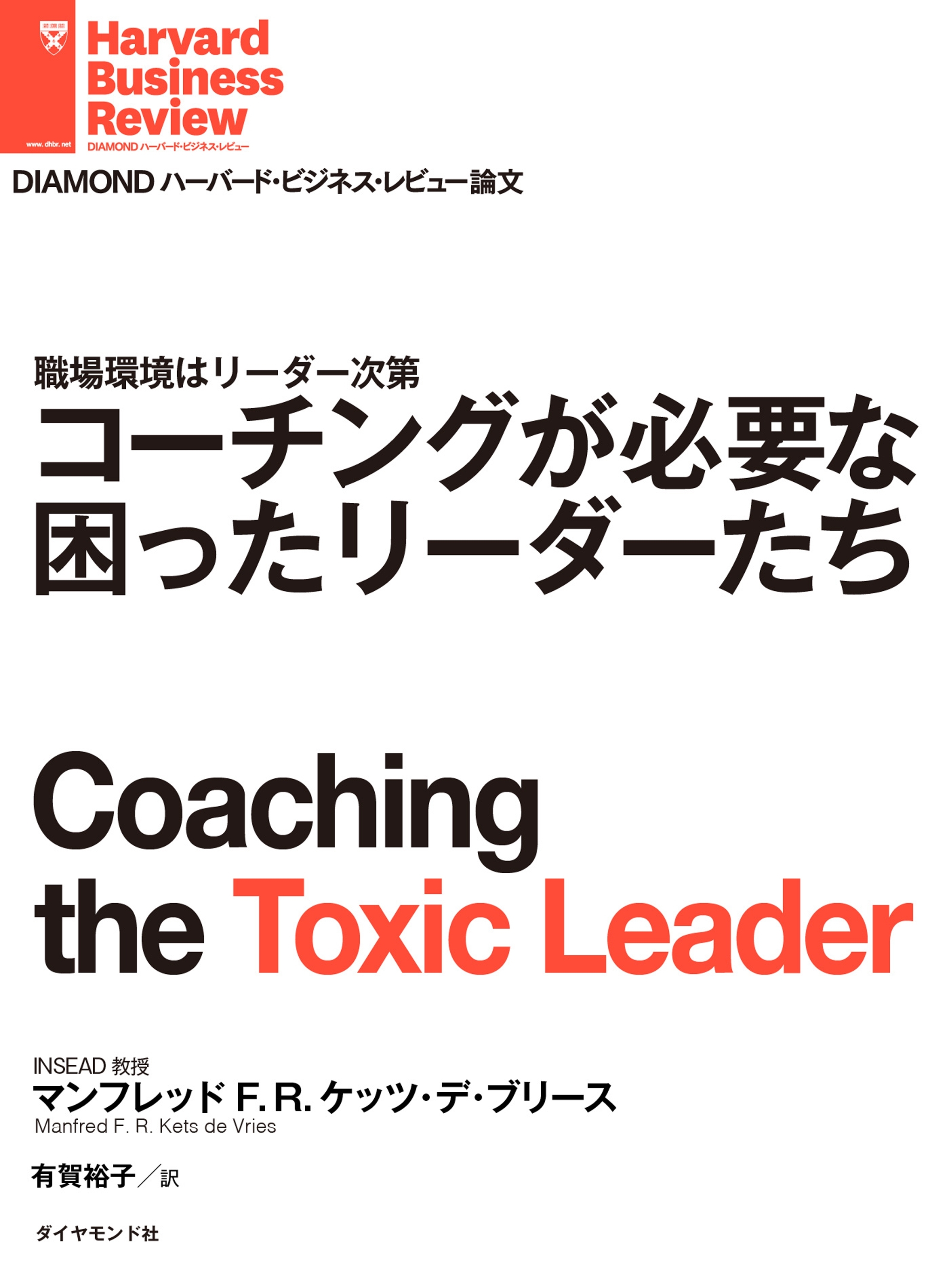 コーチングが必要な困ったリーダーたち