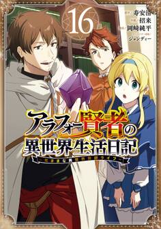 アラフォー賢者の異世界生活日記~気ままな異世界教師ライフ~