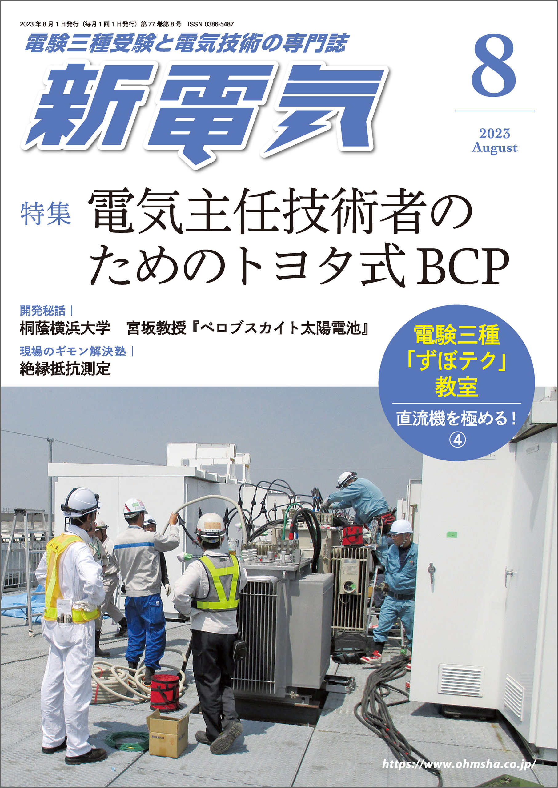 新電気 2023年8月号