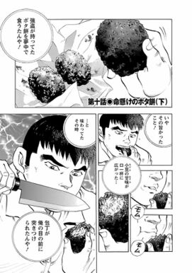 極道めし 漫画