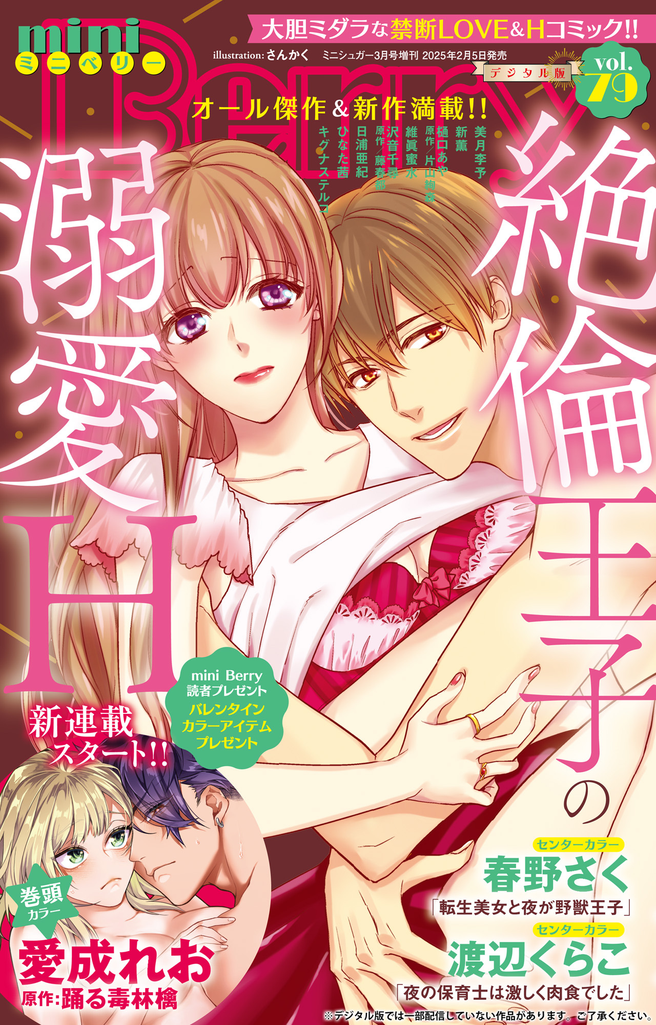 miniBerry vol.79