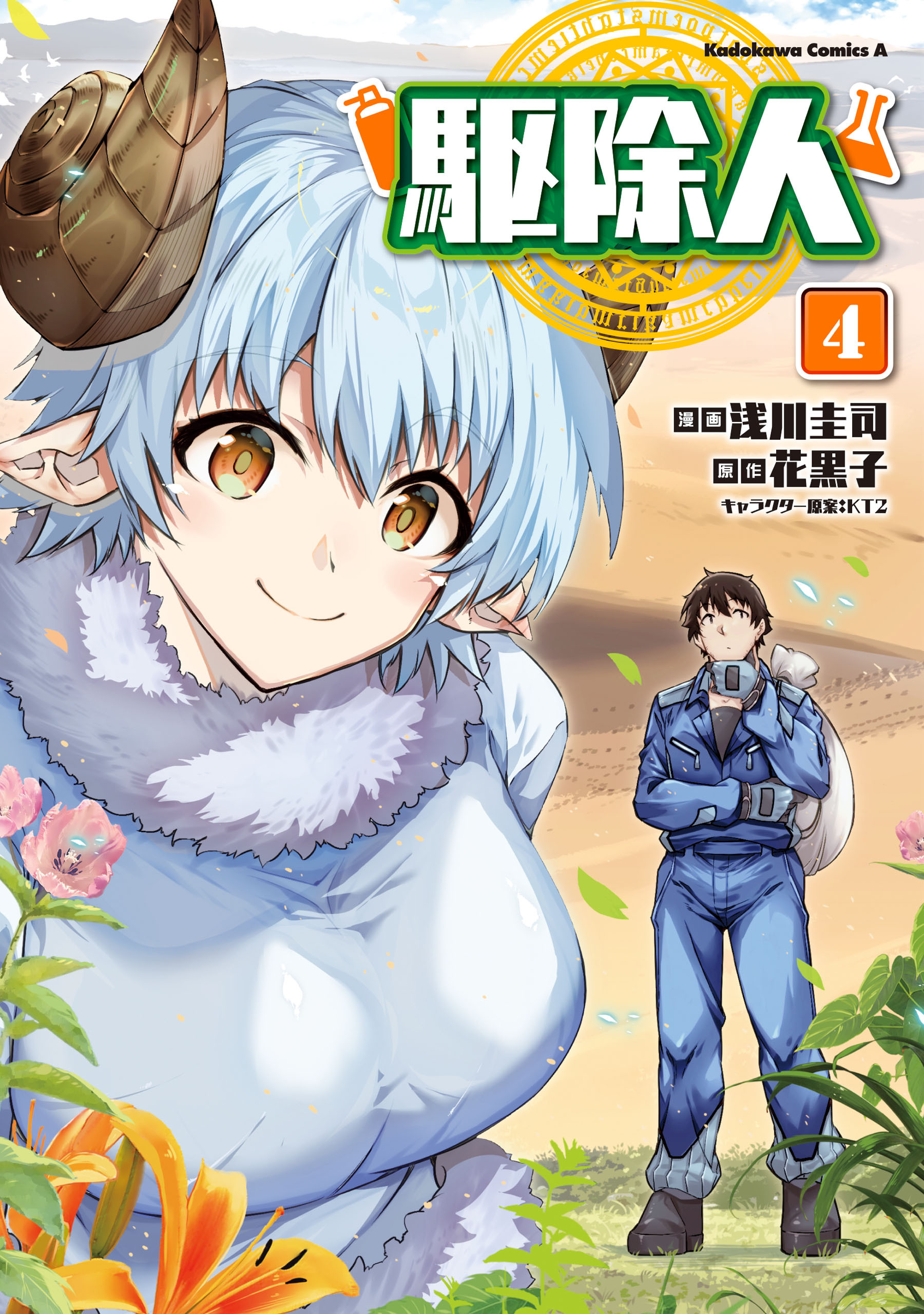 異世界食堂 無料 試し読みなら Amebaマンガ 旧 読書のお時間です