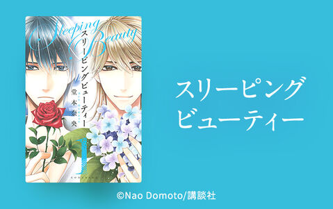 9話無料 スリーピングビューティー 全30話 堂本奈央 無料連載 人気マンガを毎日無料で配信中 無料 試し読みならamebaマンガ 旧 読書のお時間です 9話無料 スリーピングビューティー 全30話 堂本奈央 無料連載 人気マンガを毎日無料で配信中 無料 試し読みならamebaマンガ 旧 読書のお時間です