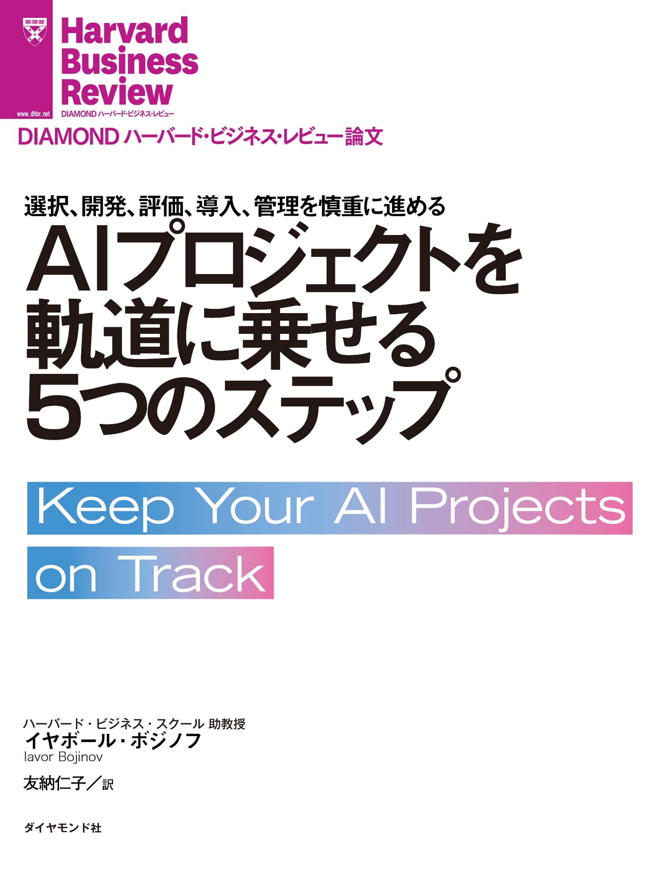 AIプロジェクトを軌道に乗せる5つのステップ
