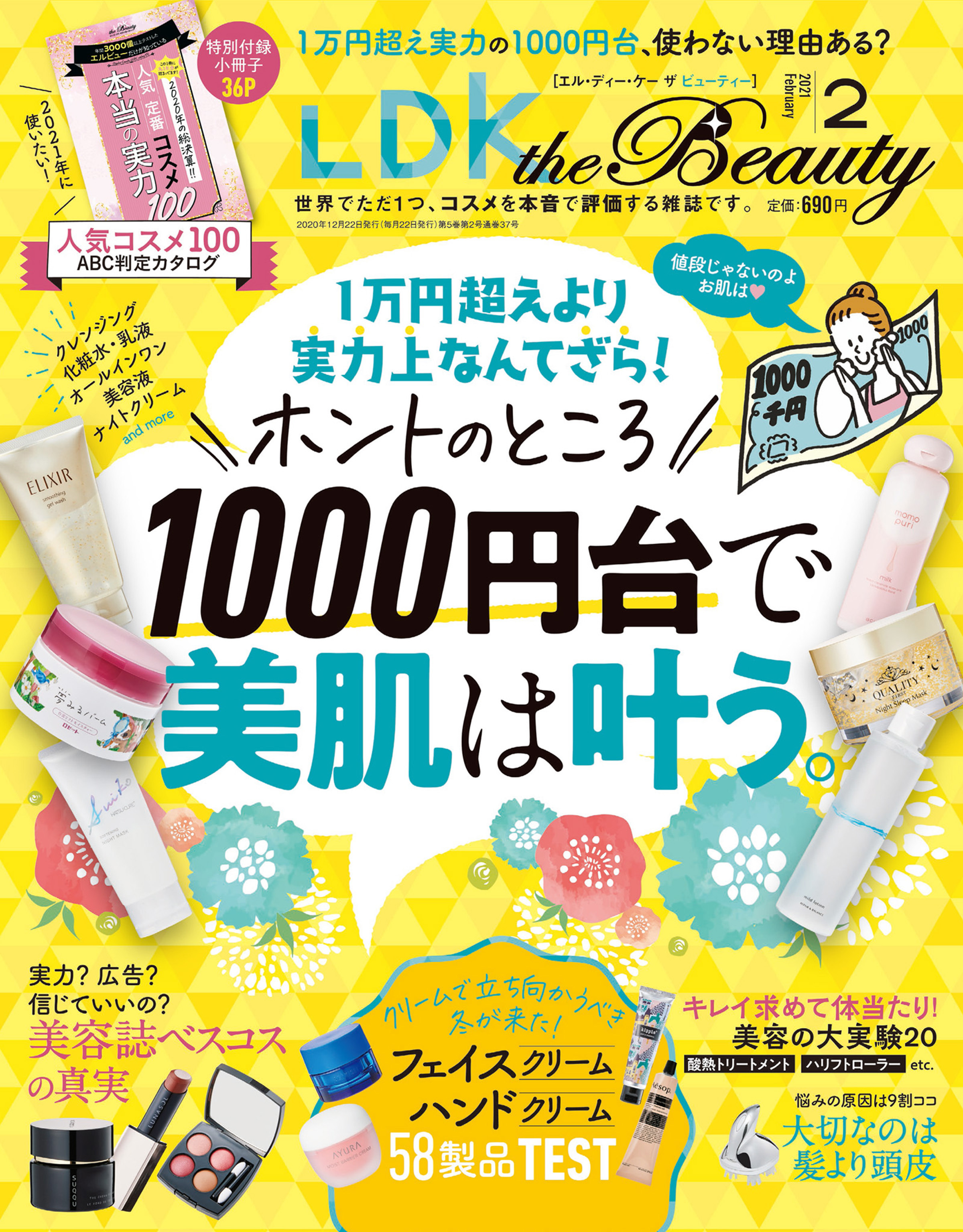 LDK the Beauty 2021年2月号