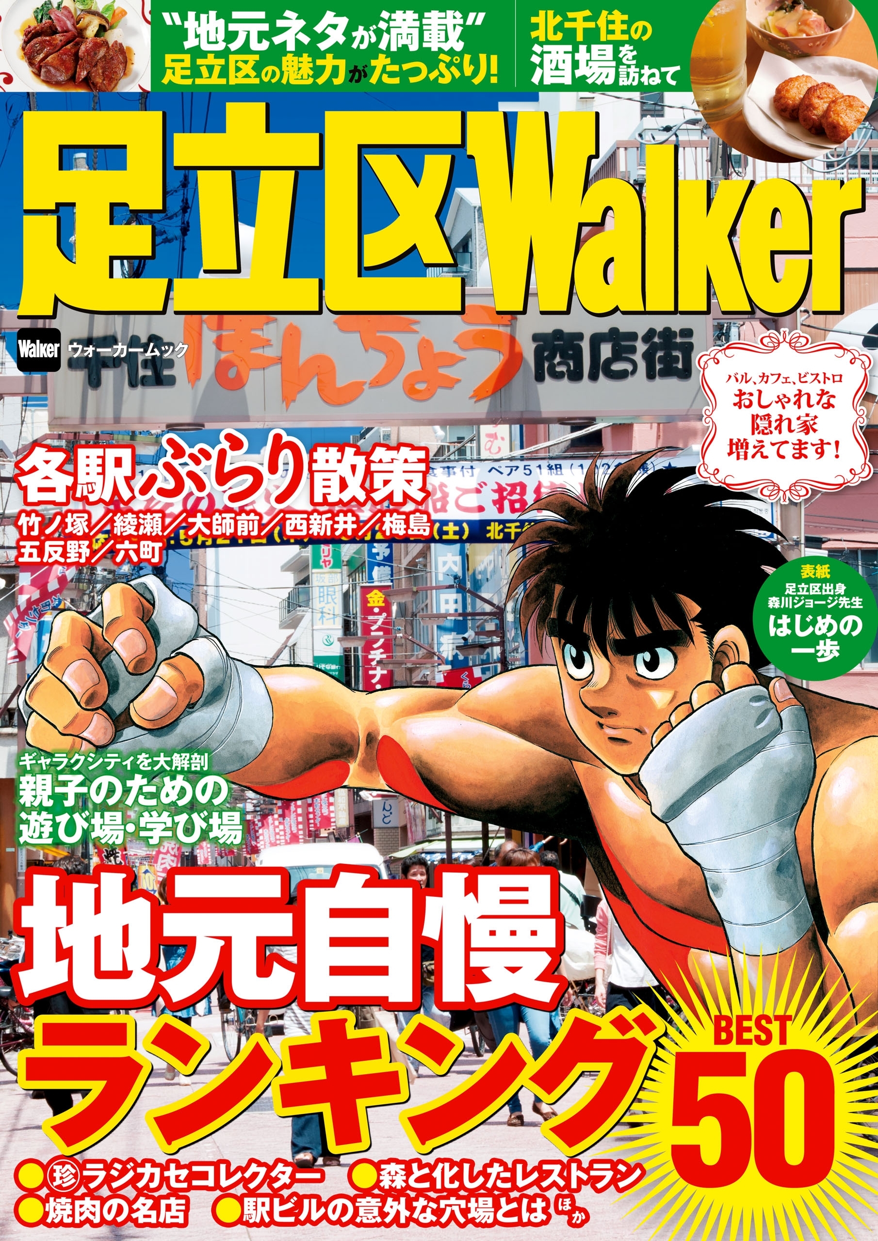 足立区Walker