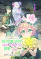 【期間限定 無料お試し版】宮廷をクビになった植物魔導師はスローライフを謳歌する~のんびり世界樹を育てたら、最強領地ができました~(話売り) #1