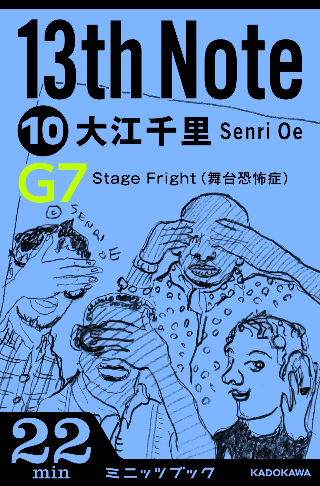 13th Note (10)　Ｓｔａｇｅ　Ｆｒｉｇｈｔ 　(舞台恐怖症)