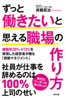 ずっと働きたいと思える職場の作り方