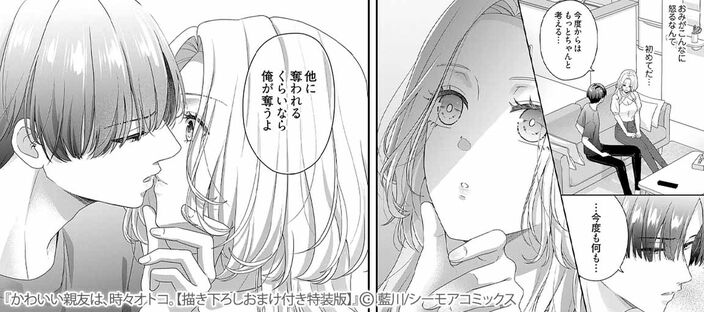 かわいい親友は、時々オトコ。【描き下ろしおまけ付き特装版】のコマ