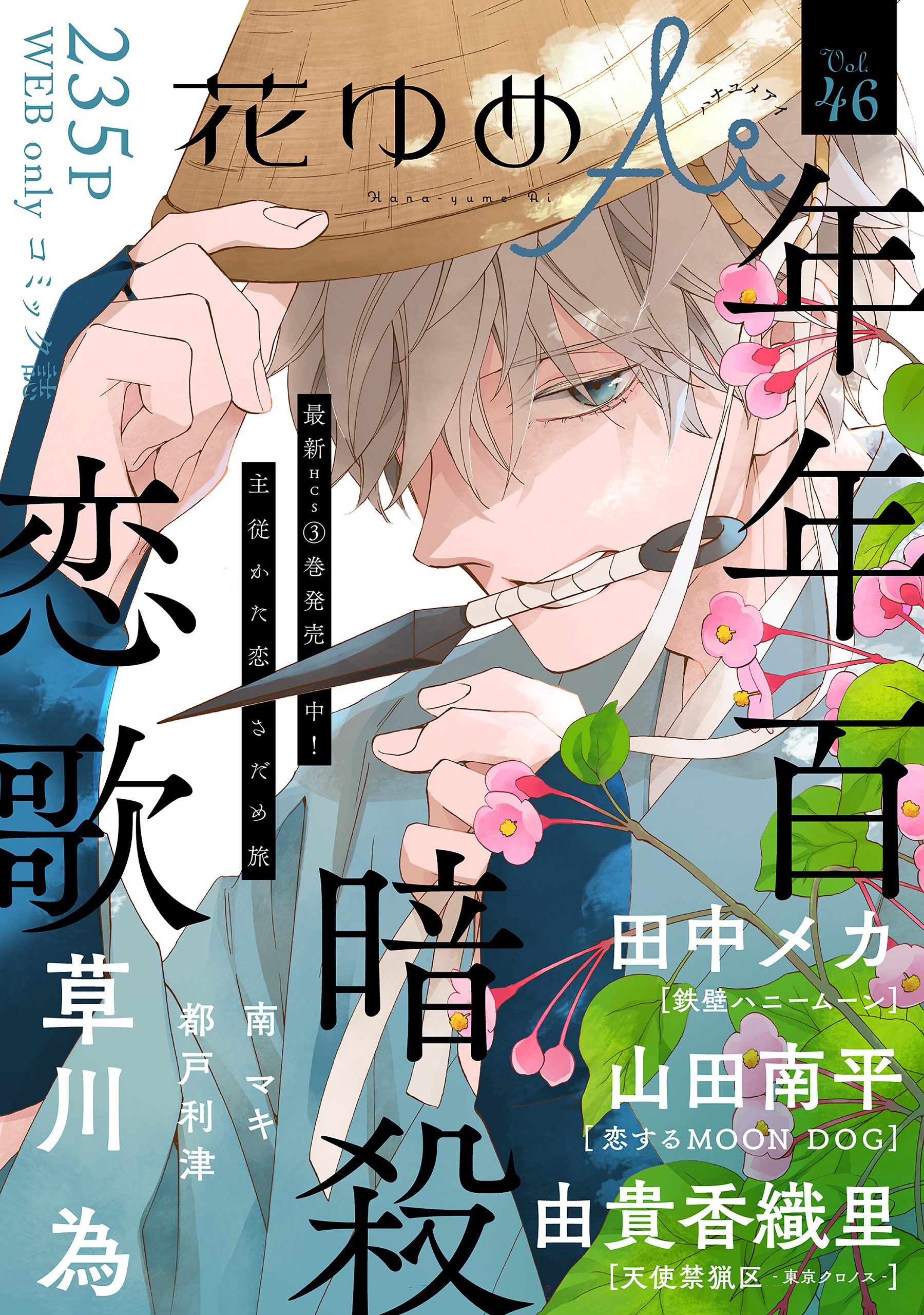 海野つなみの作品一覧 35件 人気マンガを毎日無料で配信中 無料 試し読みならamebaマンガ 旧 読書のお時間です