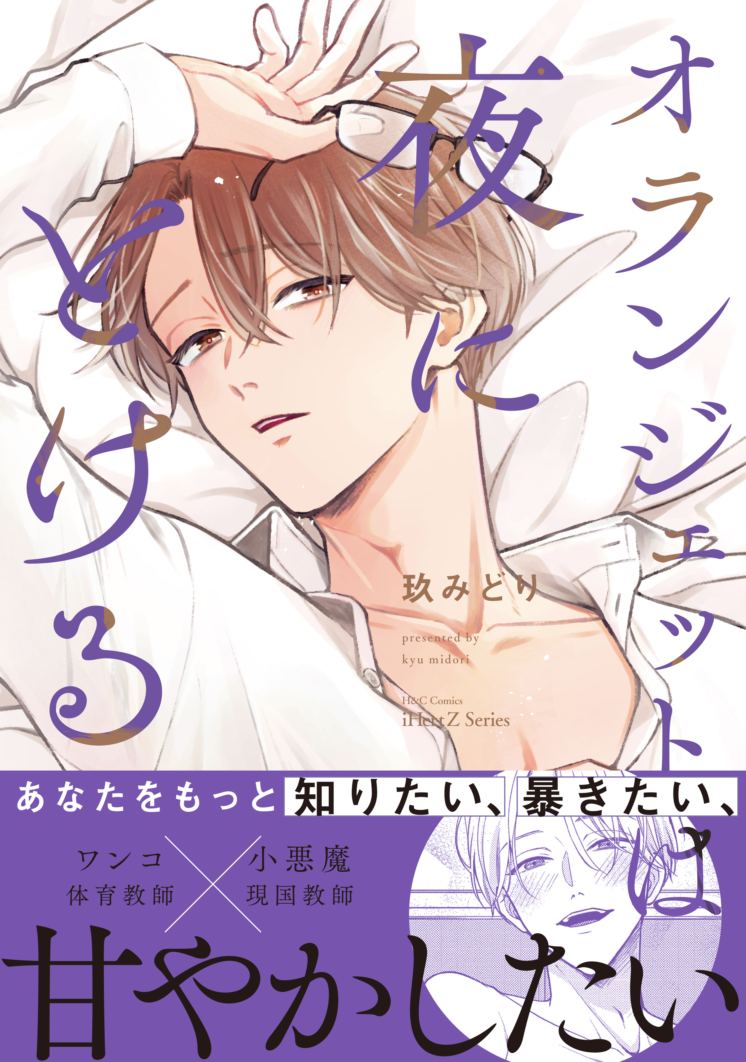 オランジェットは夜にとける